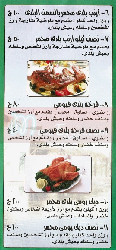 El 3ezba menu Egypt